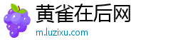 黄雀在后网